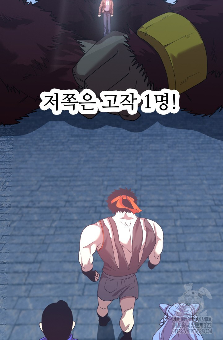 만년 후 미래에서 레벨업 47화 43