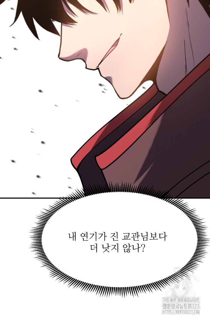 만년 후 미래에서 레벨업 47화 45