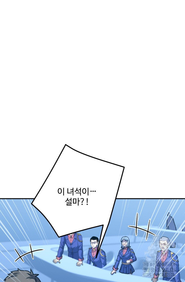 만년 후 미래에서 레벨업 47화 46