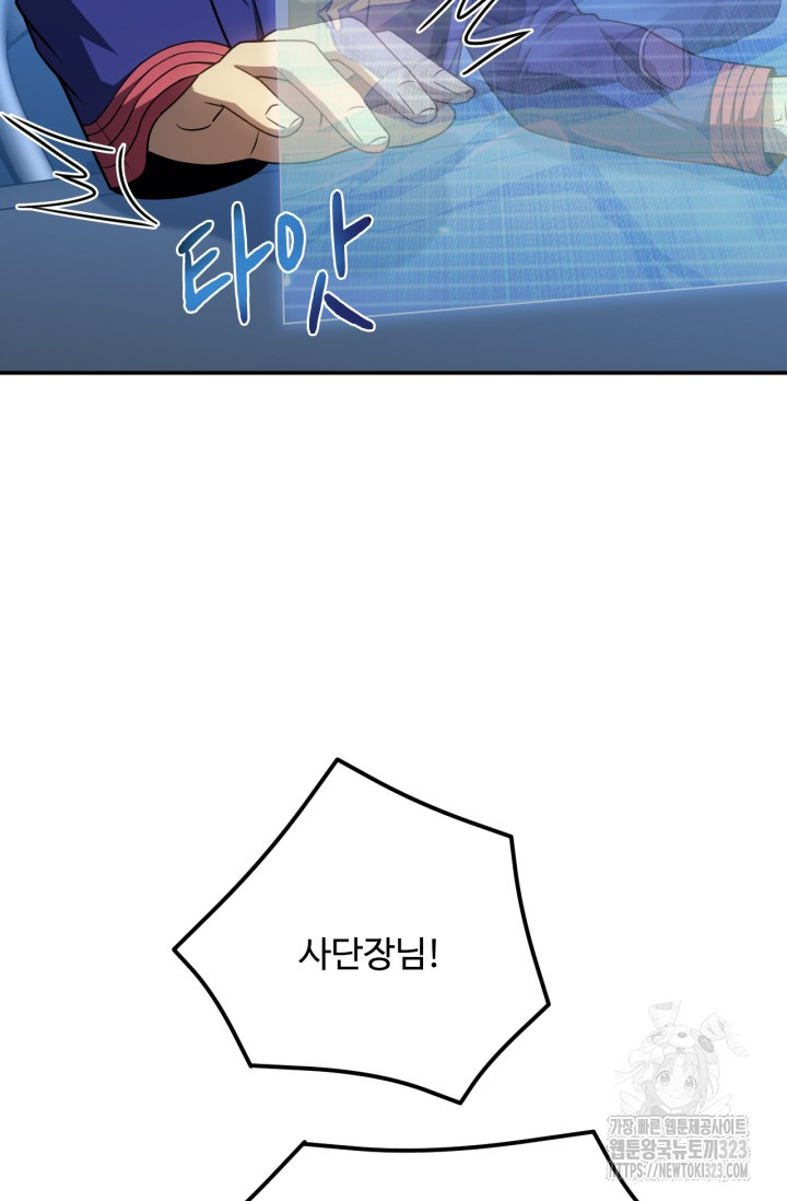 만년 후 미래에서 레벨업 47화 49