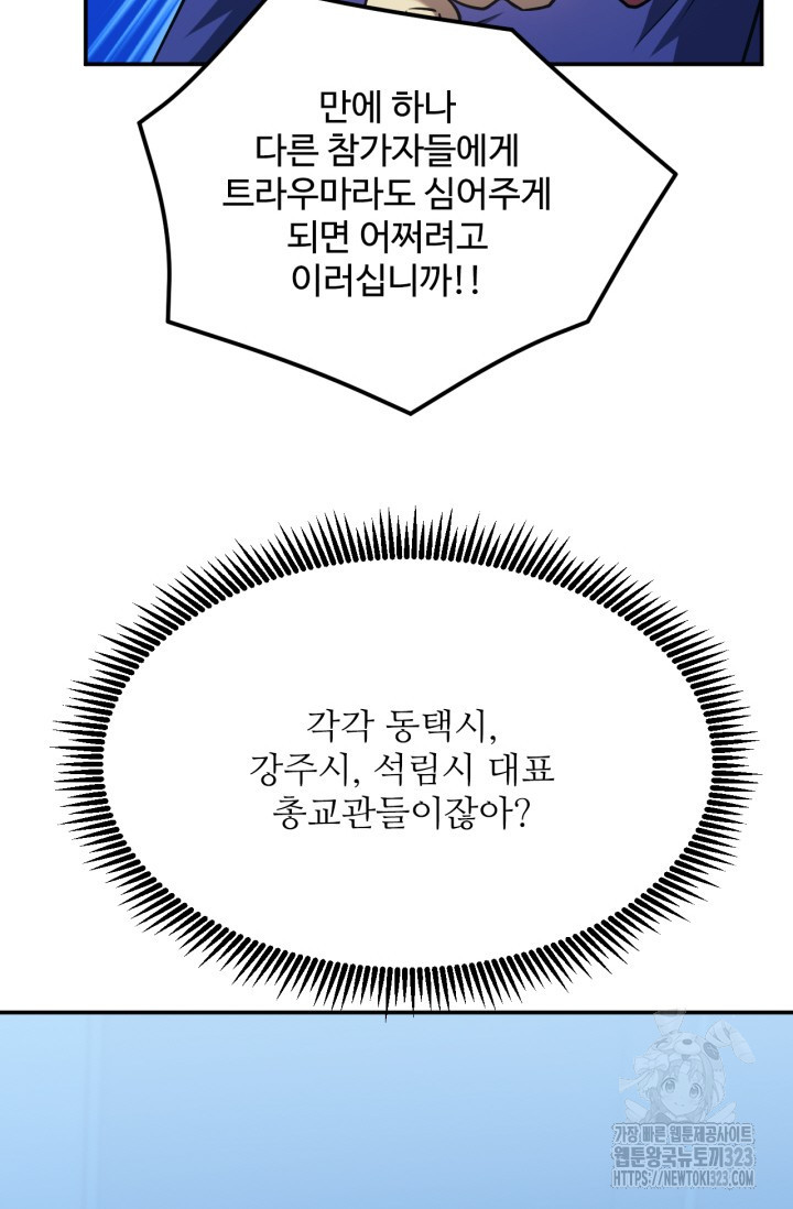 만년 후 미래에서 레벨업 47화 52