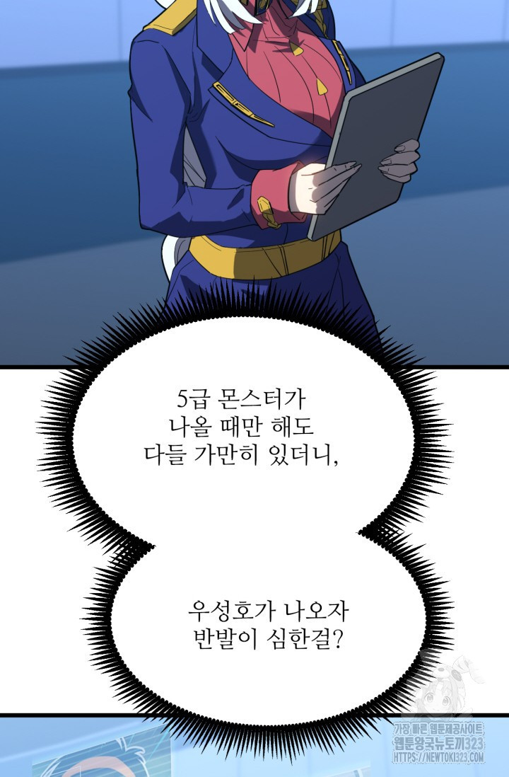 만년 후 미래에서 레벨업 47화 55