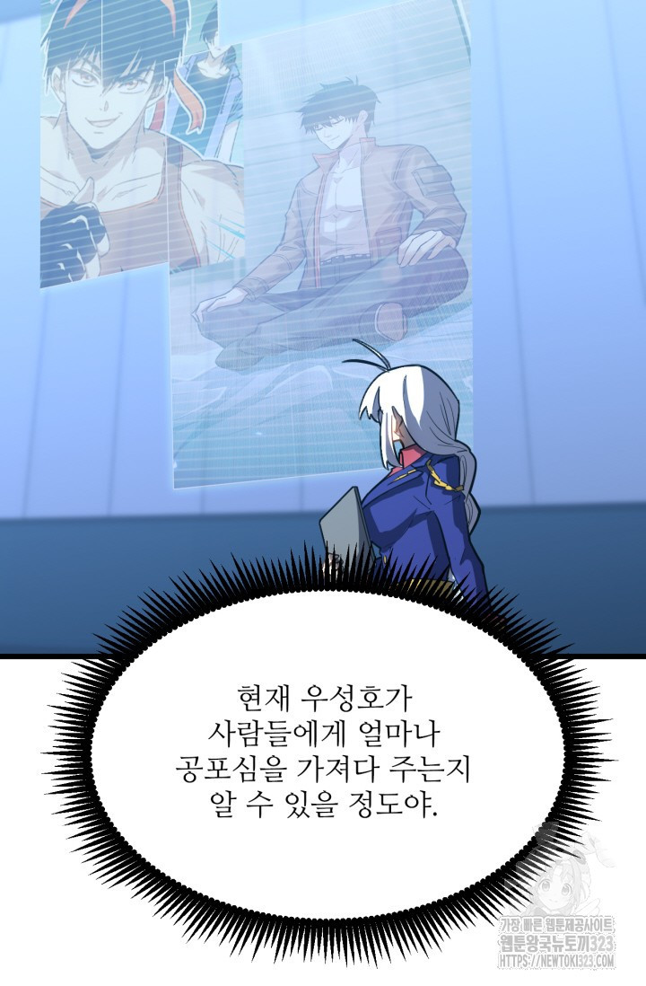 만년 후 미래에서 레벨업 47화 56