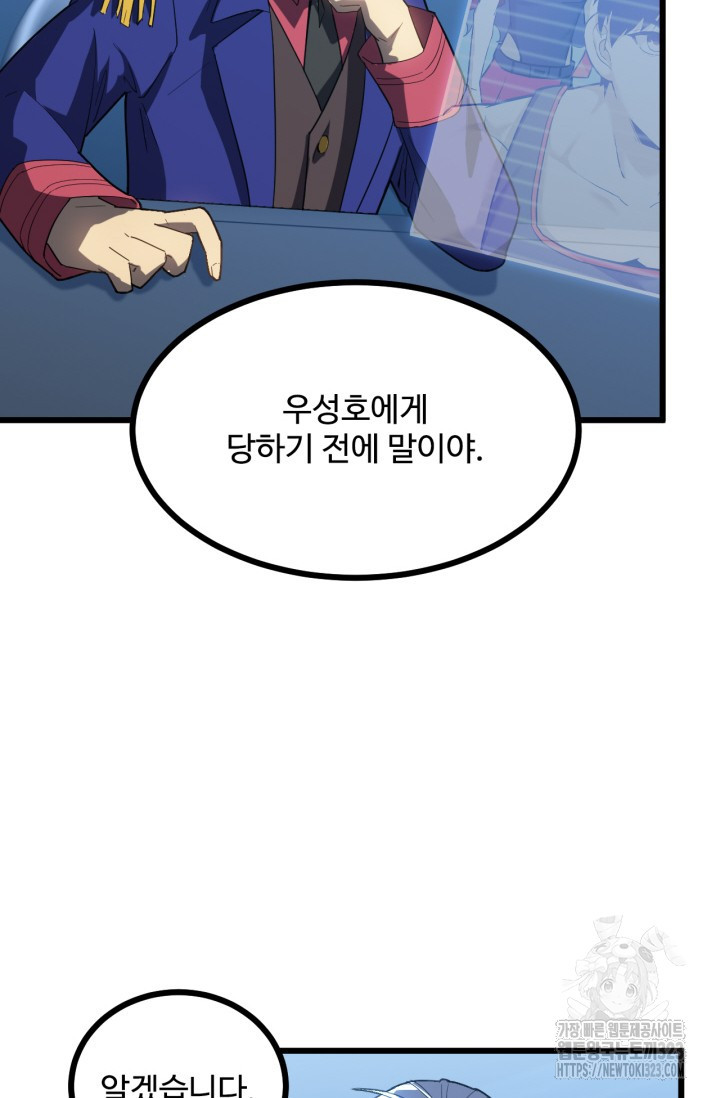 만년 후 미래에서 레벨업 47화 58