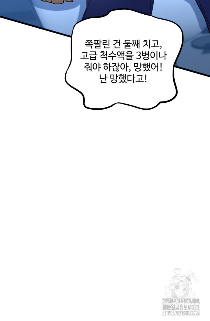 만년 후 미래에서 레벨업 47화 61