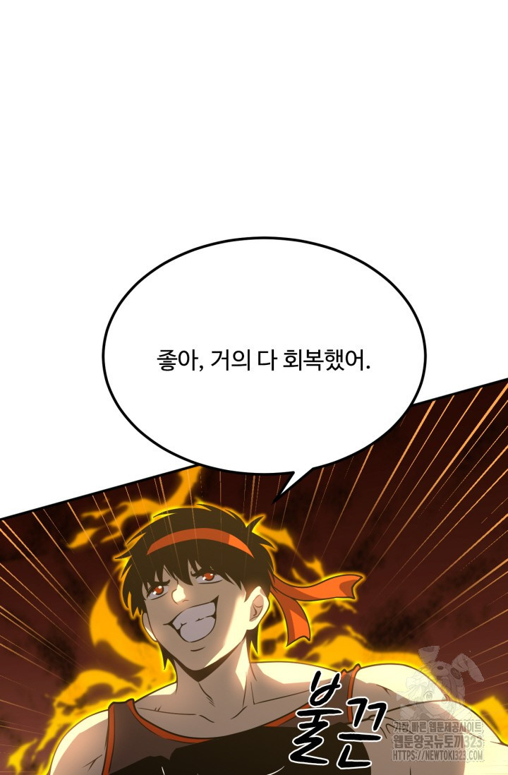 만년 후 미래에서 레벨업 47화 62