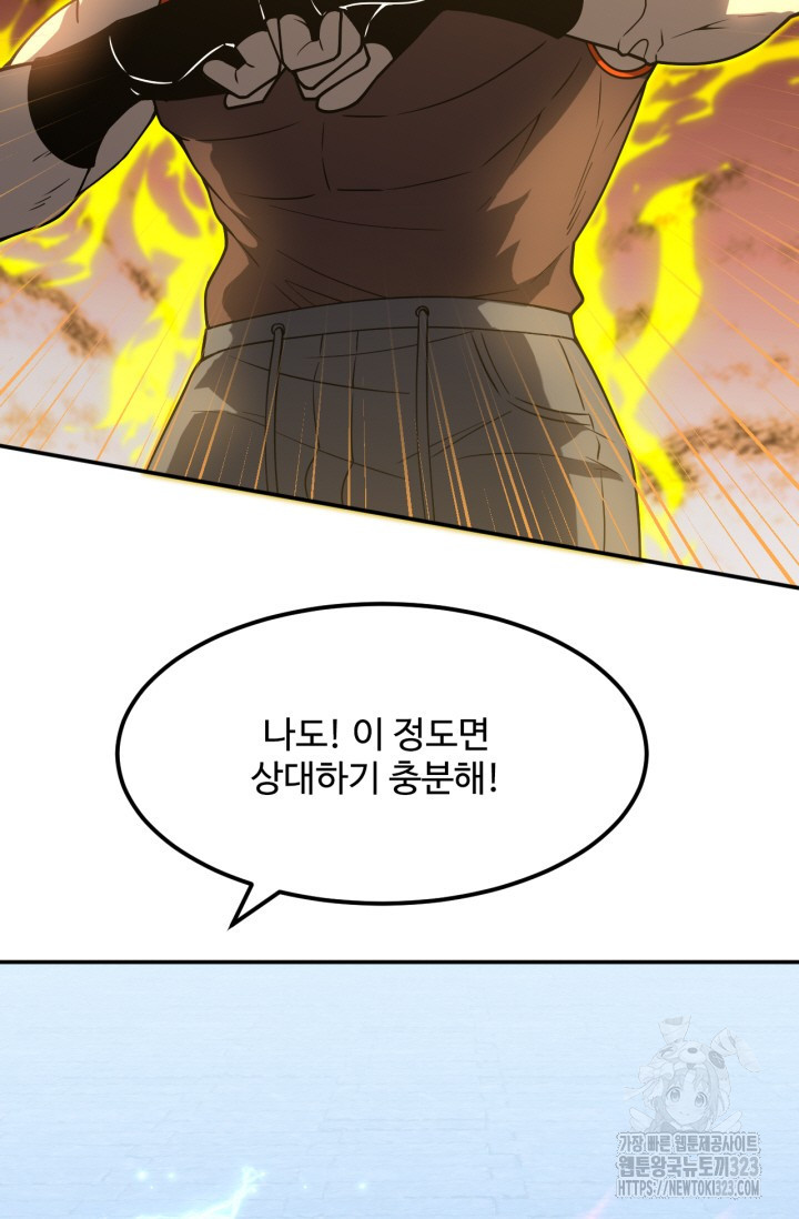 만년 후 미래에서 레벨업 47화 63