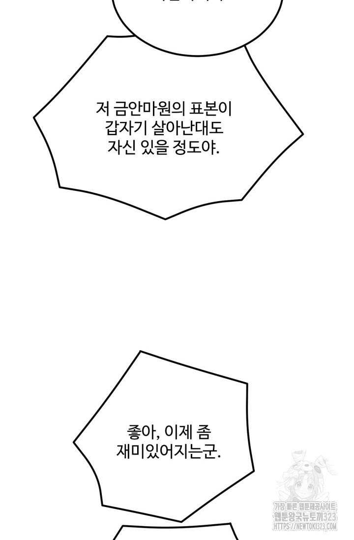 만년 후 미래에서 레벨업 47화 65