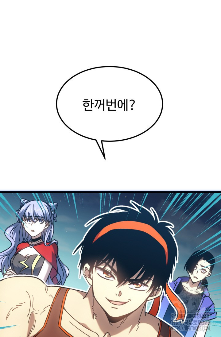 만년 후 미래에서 레벨업 47화 69