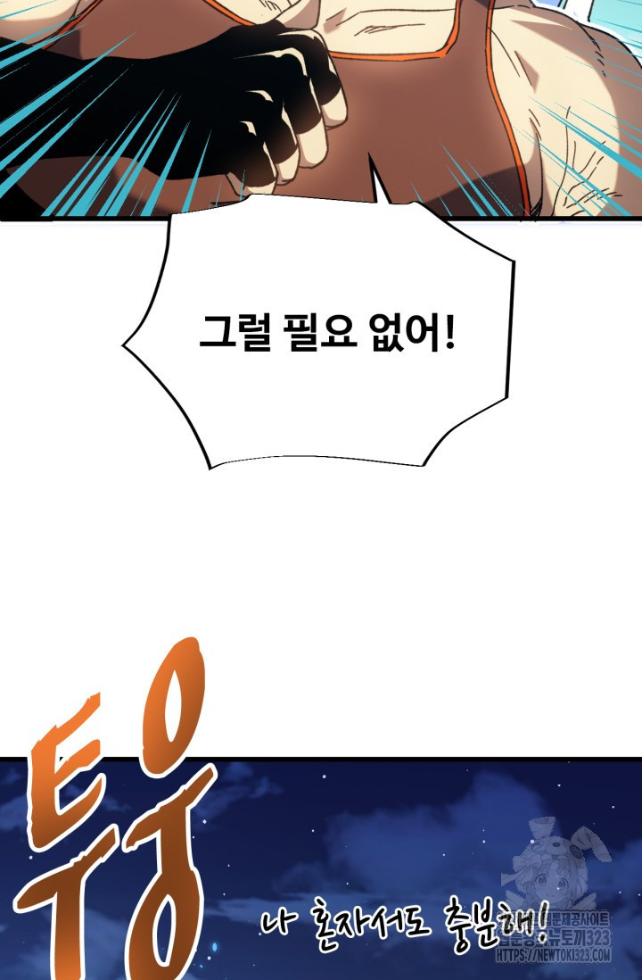 만년 후 미래에서 레벨업 47화 70
