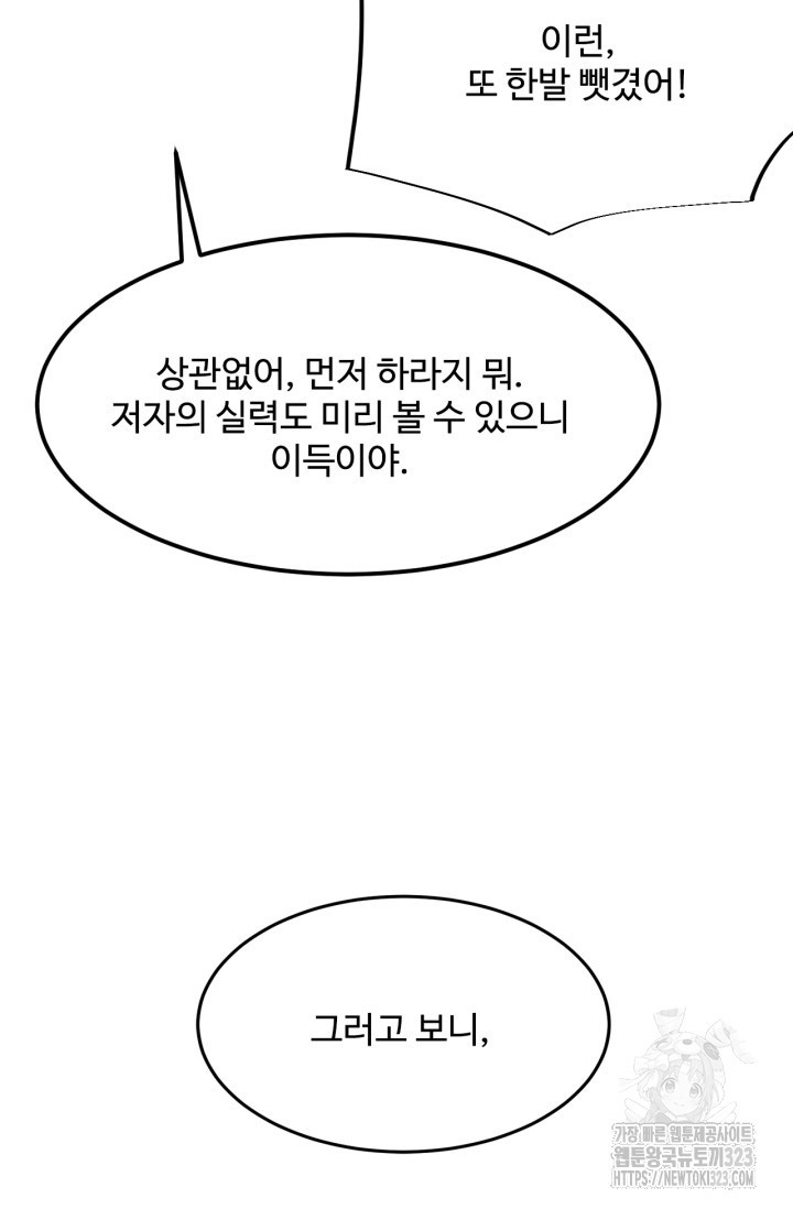 만년 후 미래에서 레벨업 47화 72