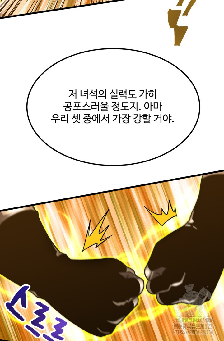 만년 후 미래에서 레벨업 47화 74