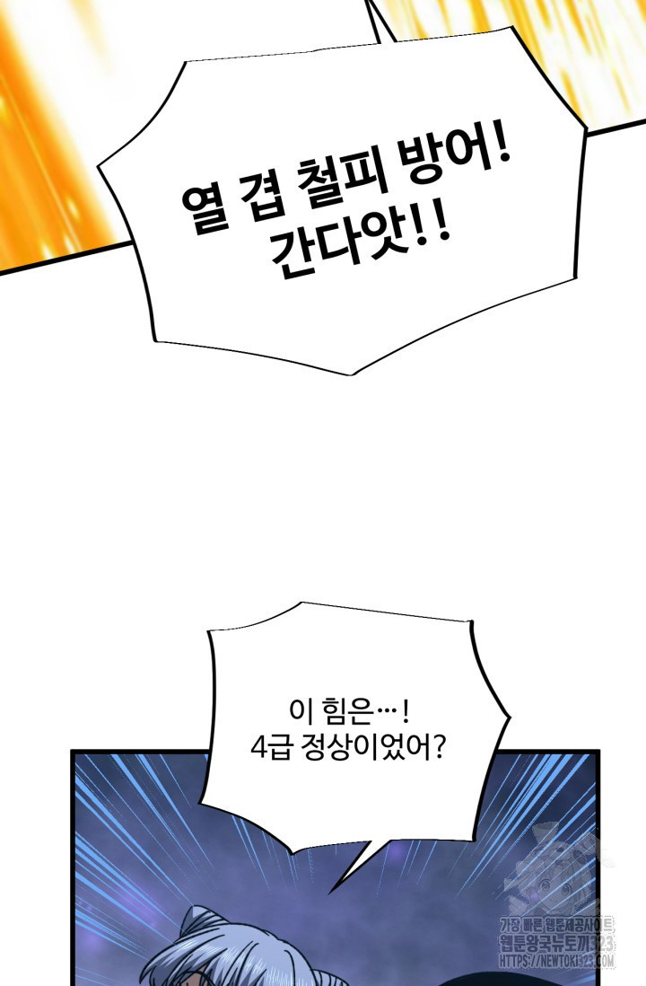 만년 후 미래에서 레벨업 47화 76