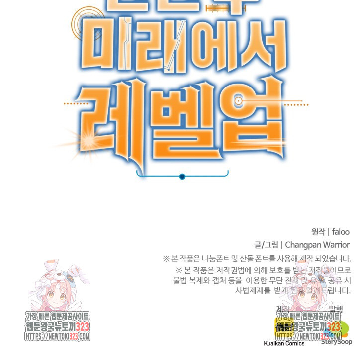 만년 후 미래에서 레벨업 47화 96