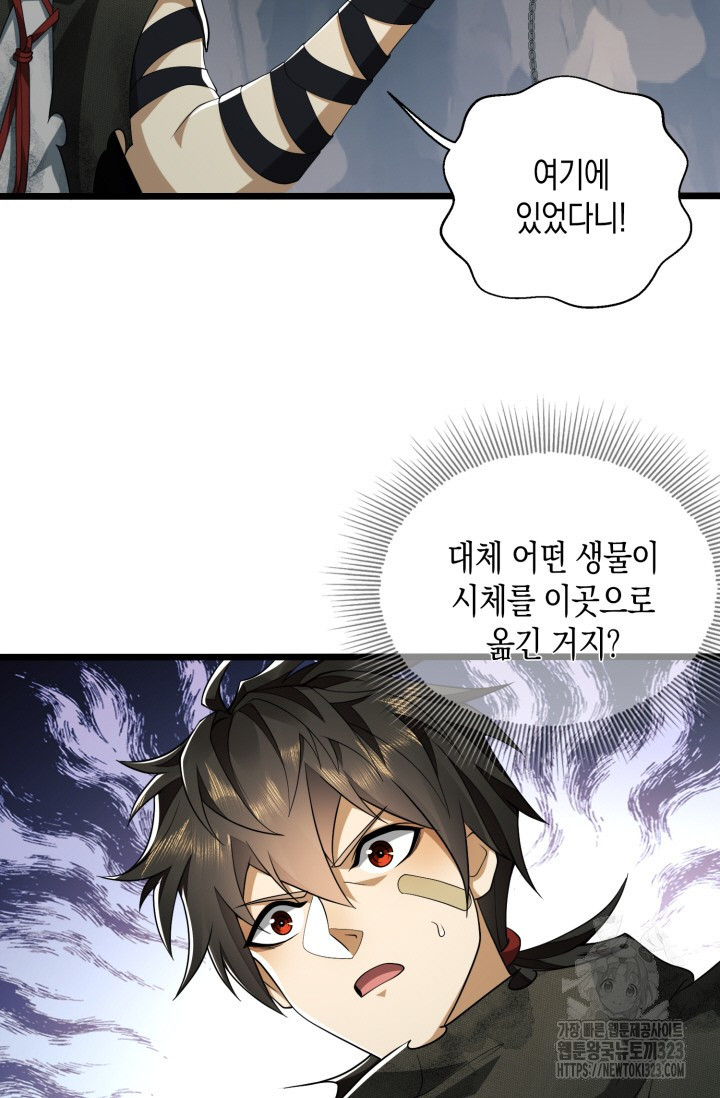 폐급에서 성주까지 레벨업 34화 3