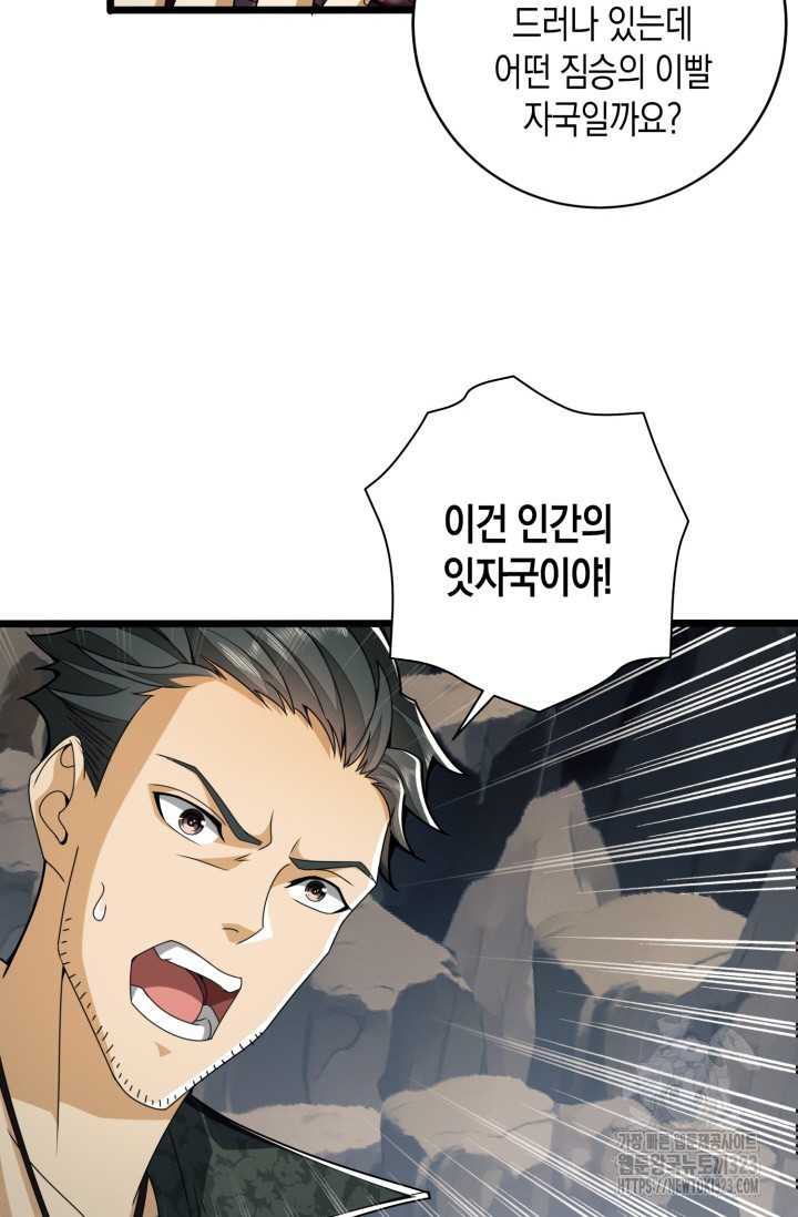 폐급에서 성주까지 레벨업 34화 6