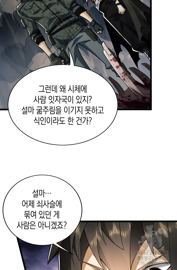 폐급에서 성주까지 레벨업 34화 10
