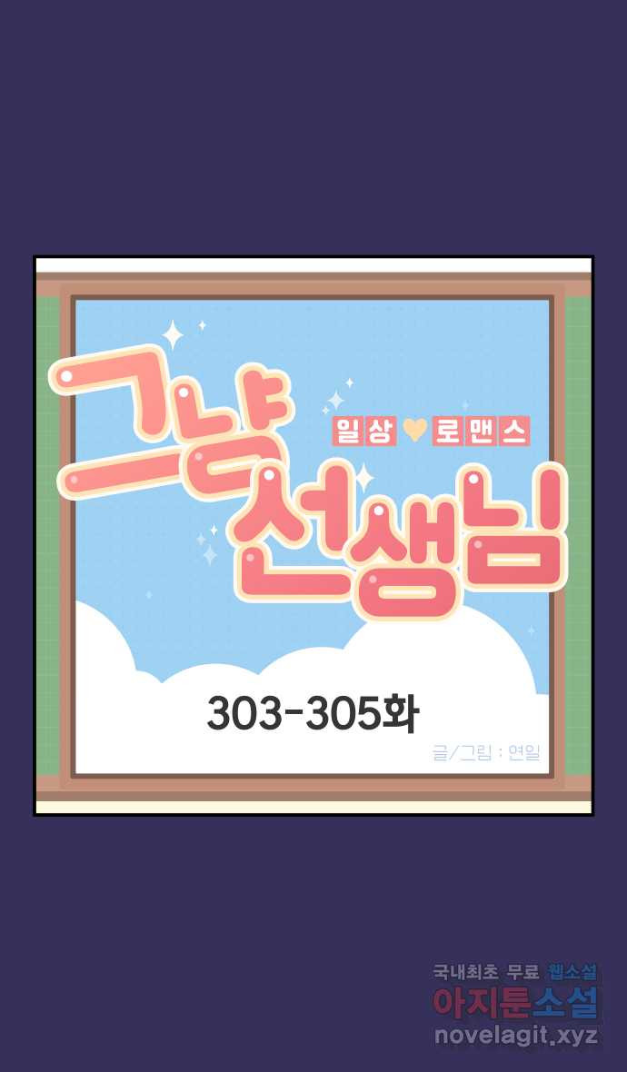 그냥 선생님 114화 1