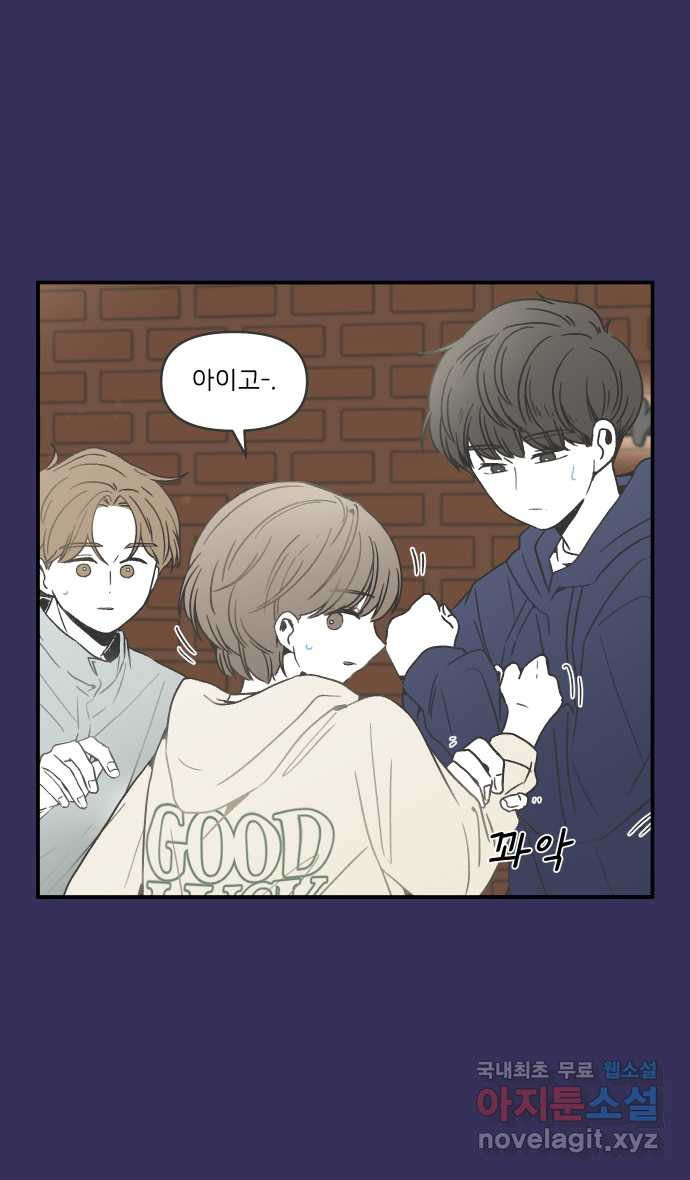 그냥 선생님 114화 2