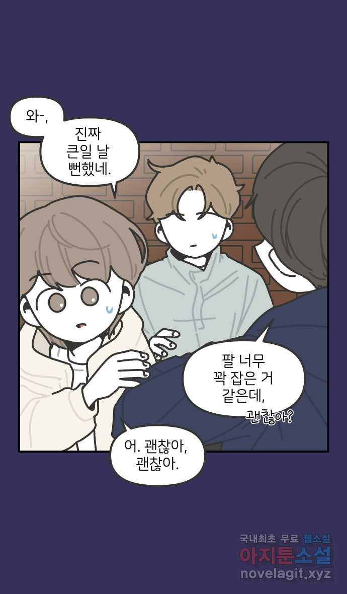 그냥 선생님 114화 3
