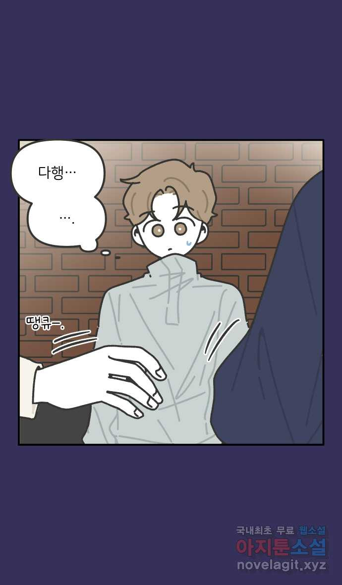 그냥 선생님 114화 4