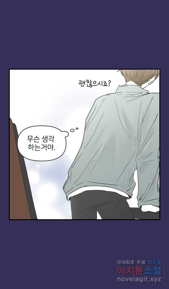 그냥 선생님 114화 5