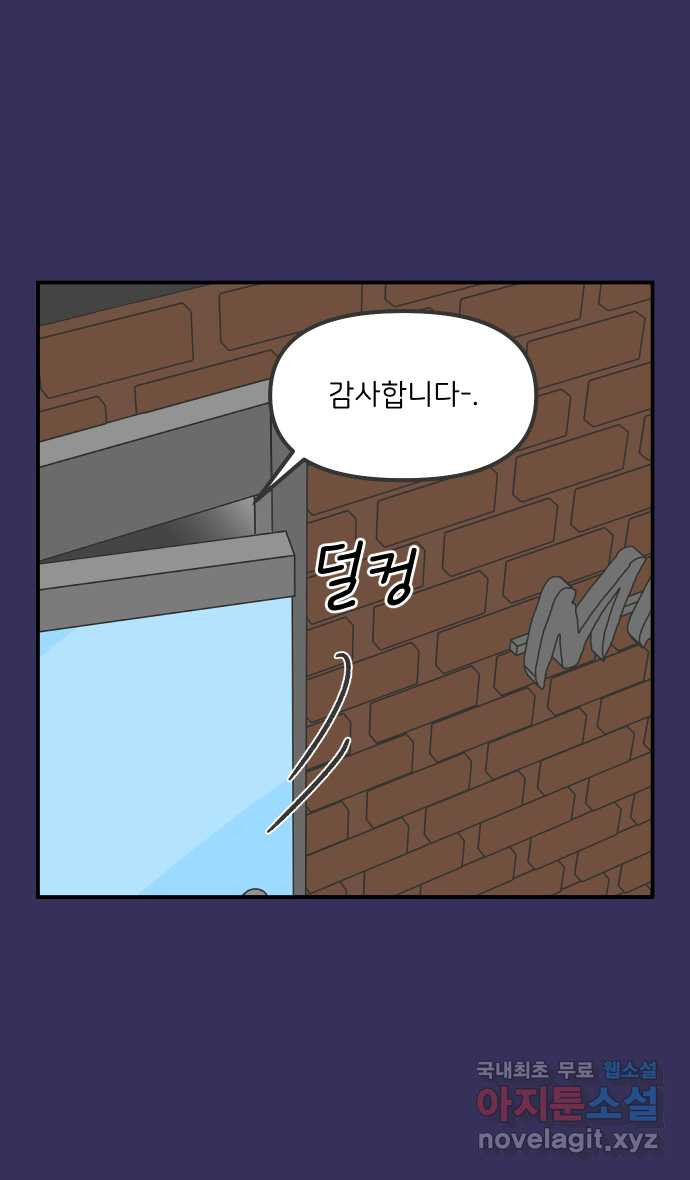 그냥 선생님 114화 7