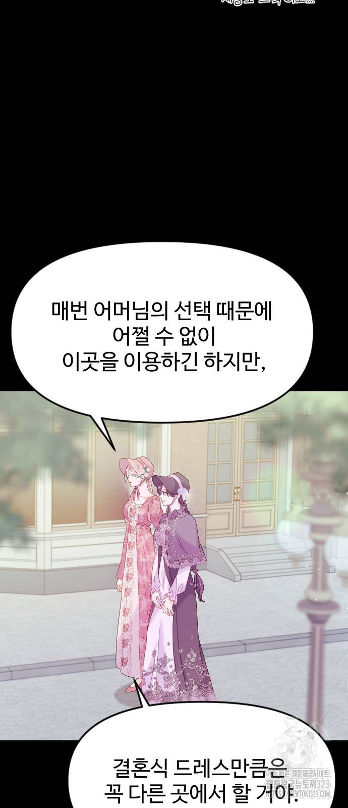 죽거나 혹은 사랑에 빠지거나 12화 8