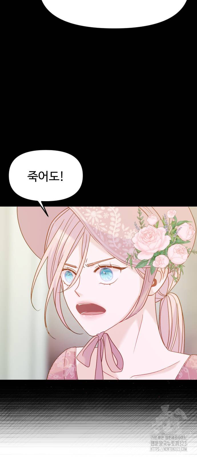 죽거나 혹은 사랑에 빠지거나 12화 9