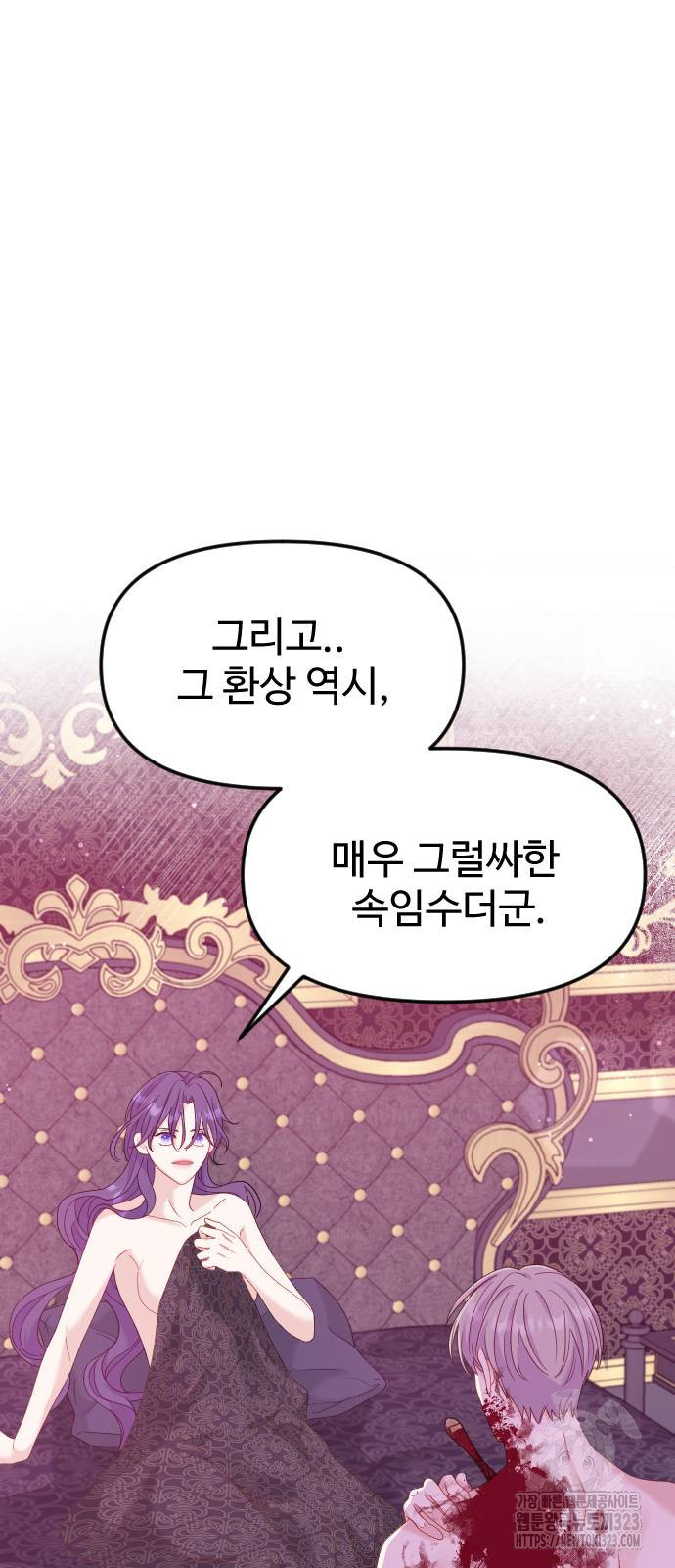 죽거나 혹은 사랑에 빠지거나 12화 10
