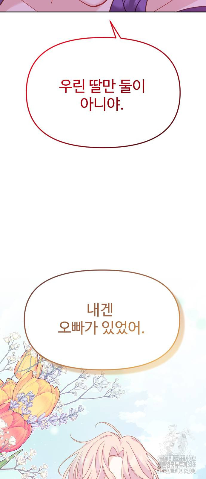 죽거나 혹은 사랑에 빠지거나 12화 13