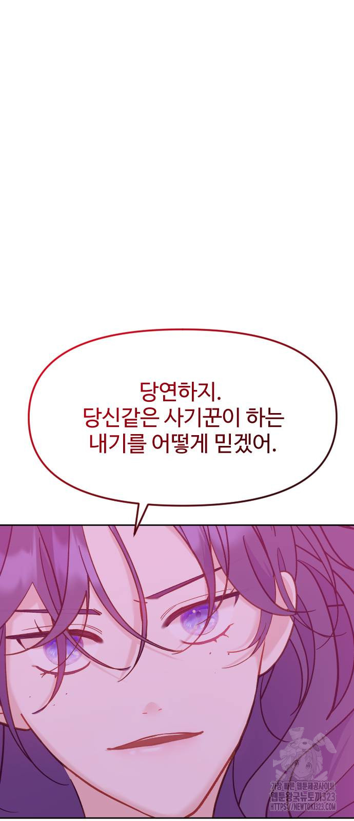 죽거나 혹은 사랑에 빠지거나 12화 16