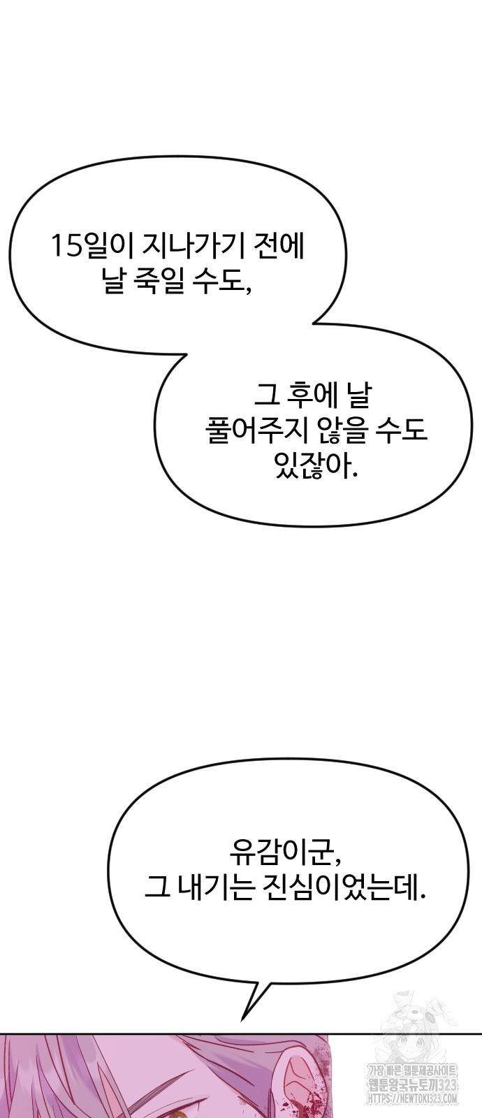 죽거나 혹은 사랑에 빠지거나 12화 17
