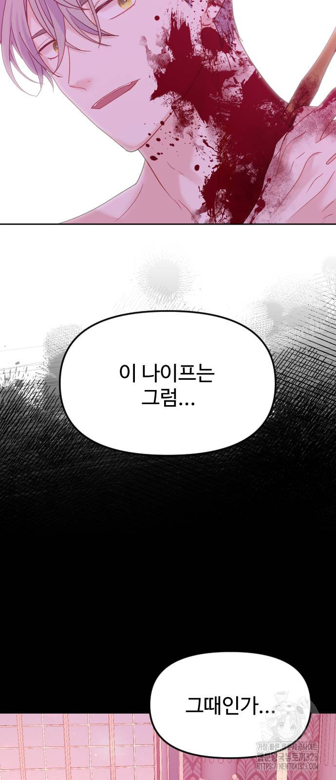 죽거나 혹은 사랑에 빠지거나 12화 18