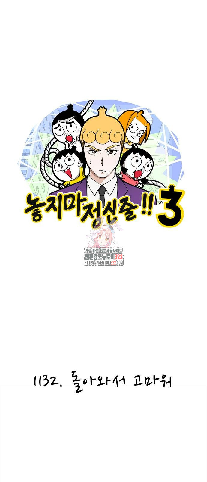 놓지마 정신줄 시즌3 1132화 1