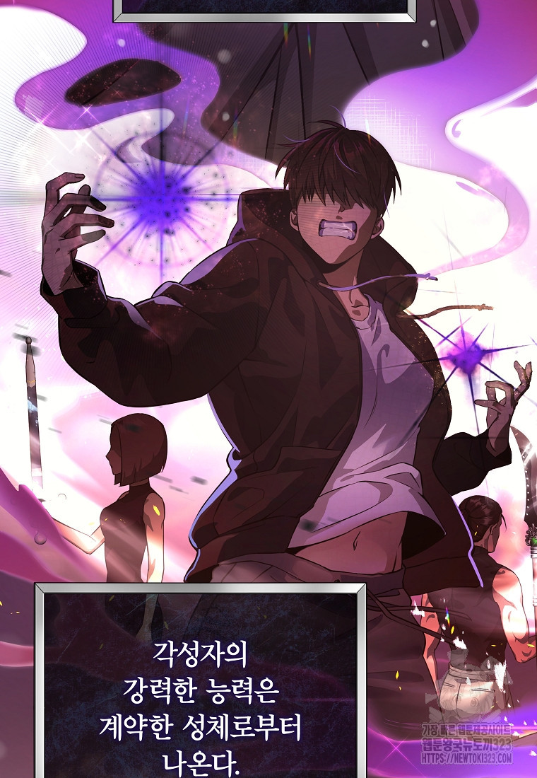 공무원 헌터의 S급 퇴사일지 4화 4