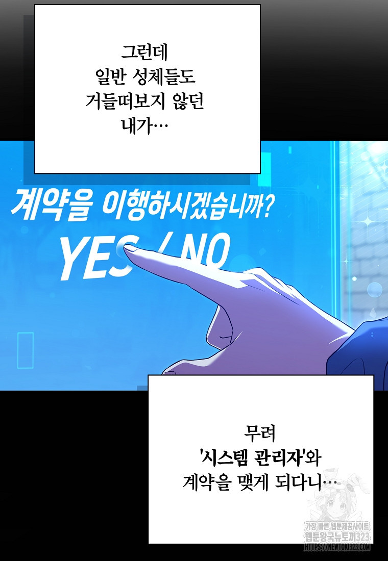 공무원 헌터의 S급 퇴사일지 4화 8