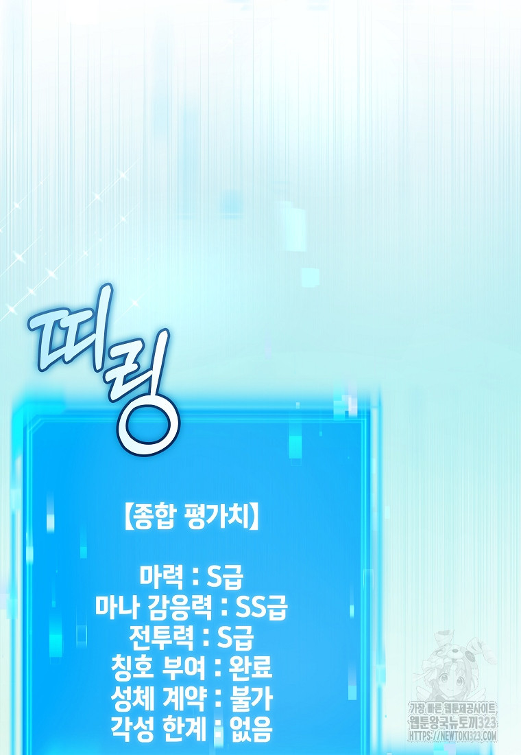 공무원 헌터의 S급 퇴사일지 4화 13