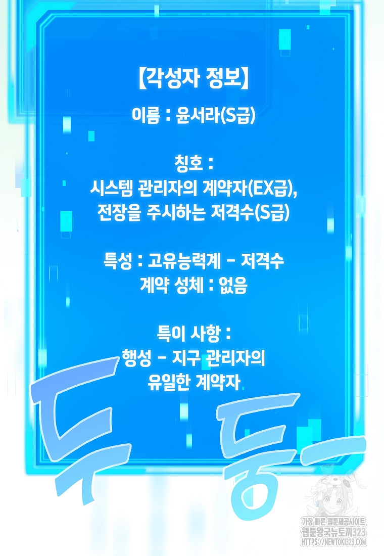 공무원 헌터의 S급 퇴사일지 4화 14