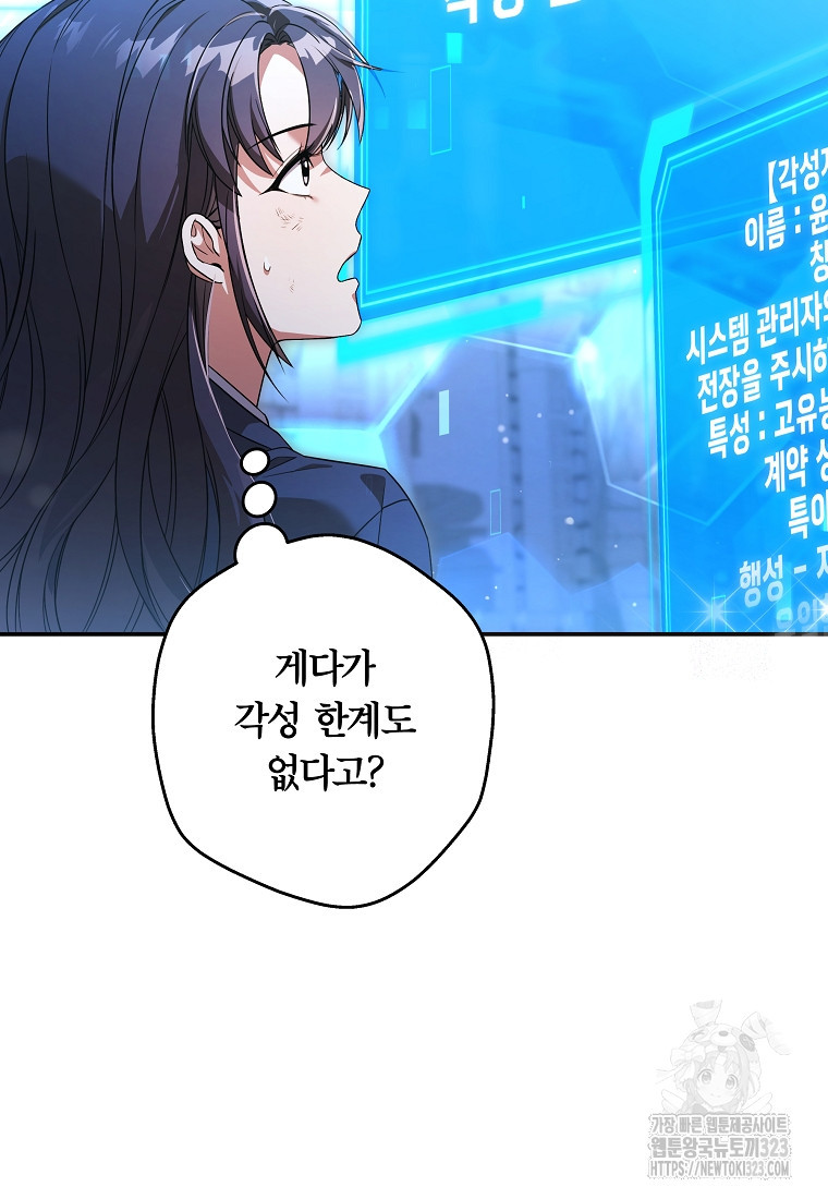 공무원 헌터의 S급 퇴사일지 4화 16