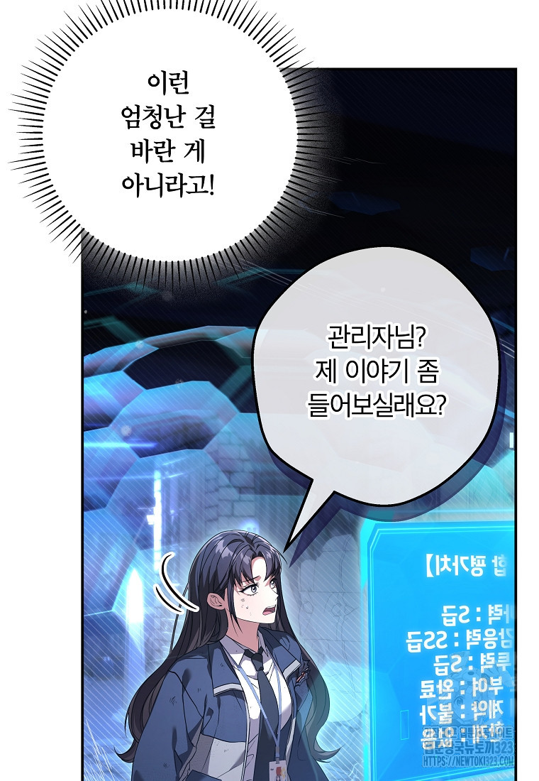 공무원 헌터의 S급 퇴사일지 4화 19