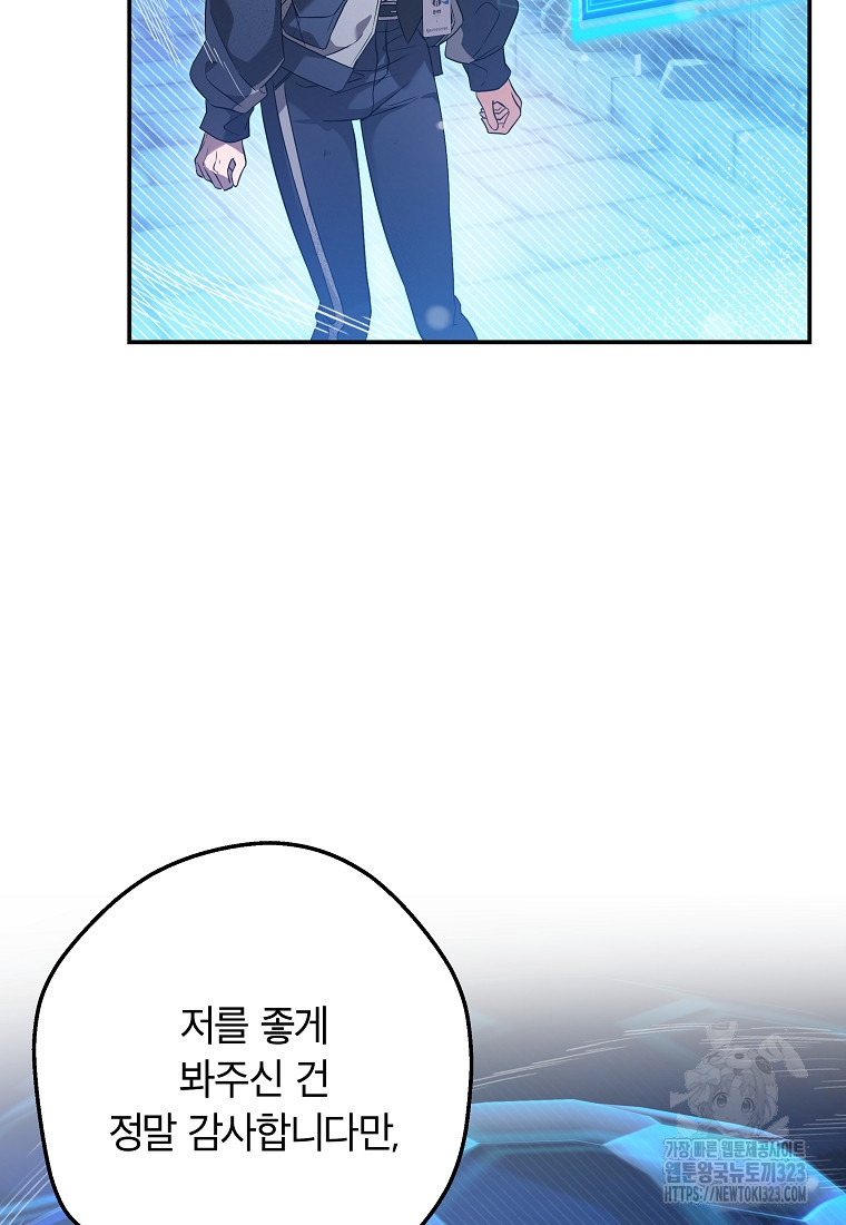 공무원 헌터의 S급 퇴사일지 4화 20