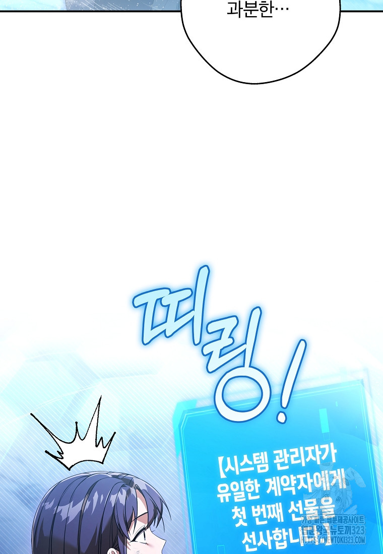 공무원 헌터의 S급 퇴사일지 4화 22