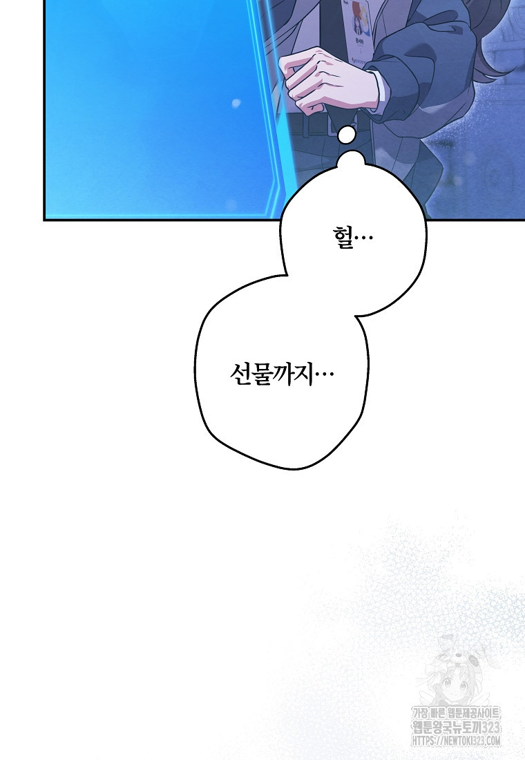 공무원 헌터의 S급 퇴사일지 4화 25