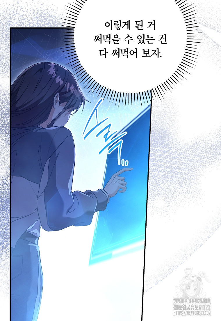 공무원 헌터의 S급 퇴사일지 4화 28