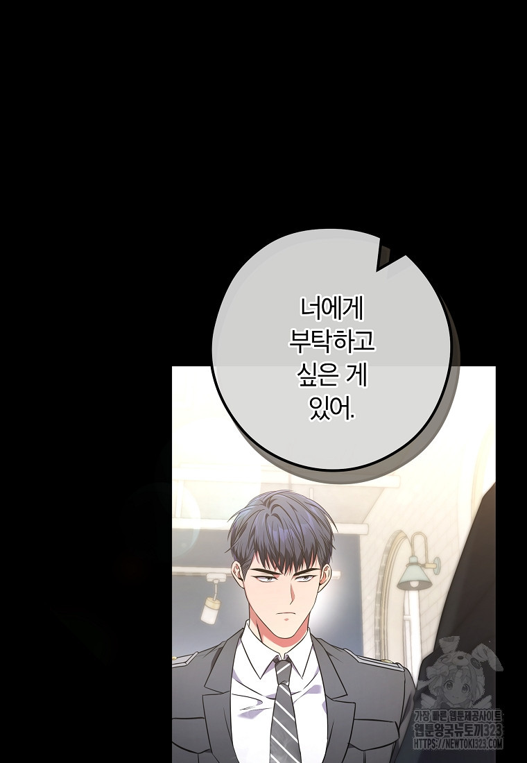 공무원 헌터의 S급 퇴사일지 11화 3