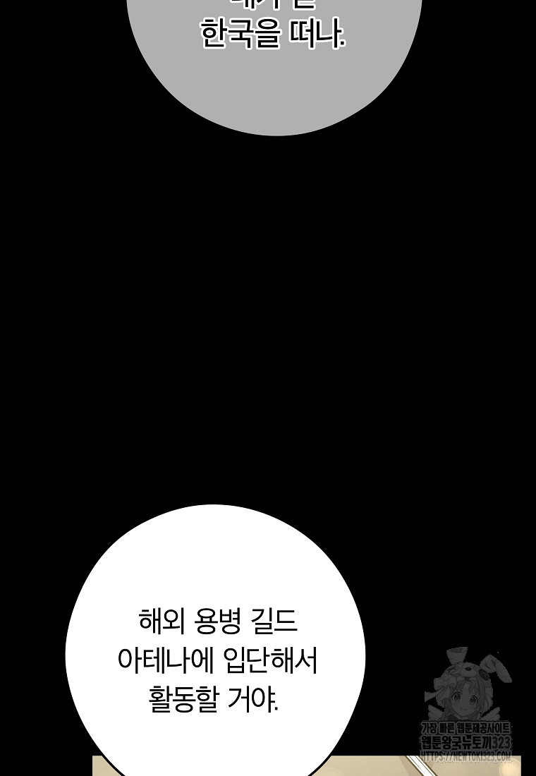 공무원 헌터의 S급 퇴사일지 11화 6