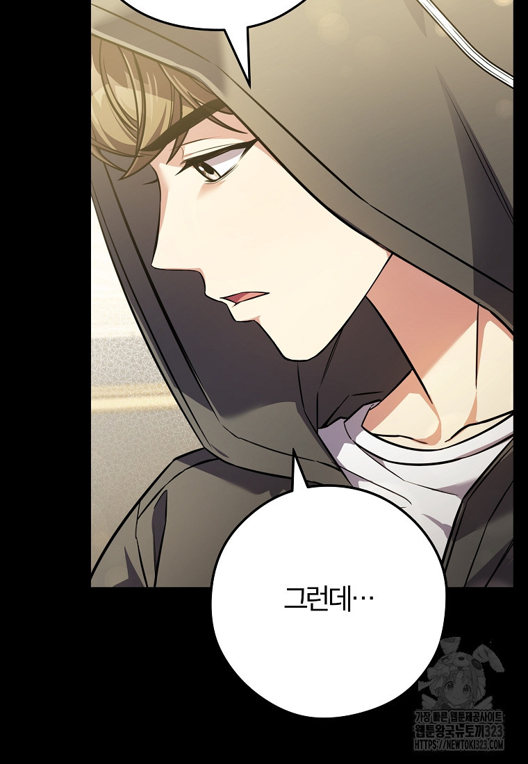 공무원 헌터의 S급 퇴사일지 11화 7
