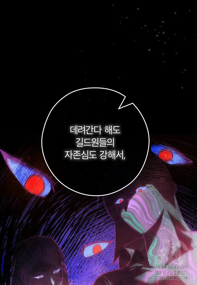 공무원 헌터의 S급 퇴사일지 11화 12