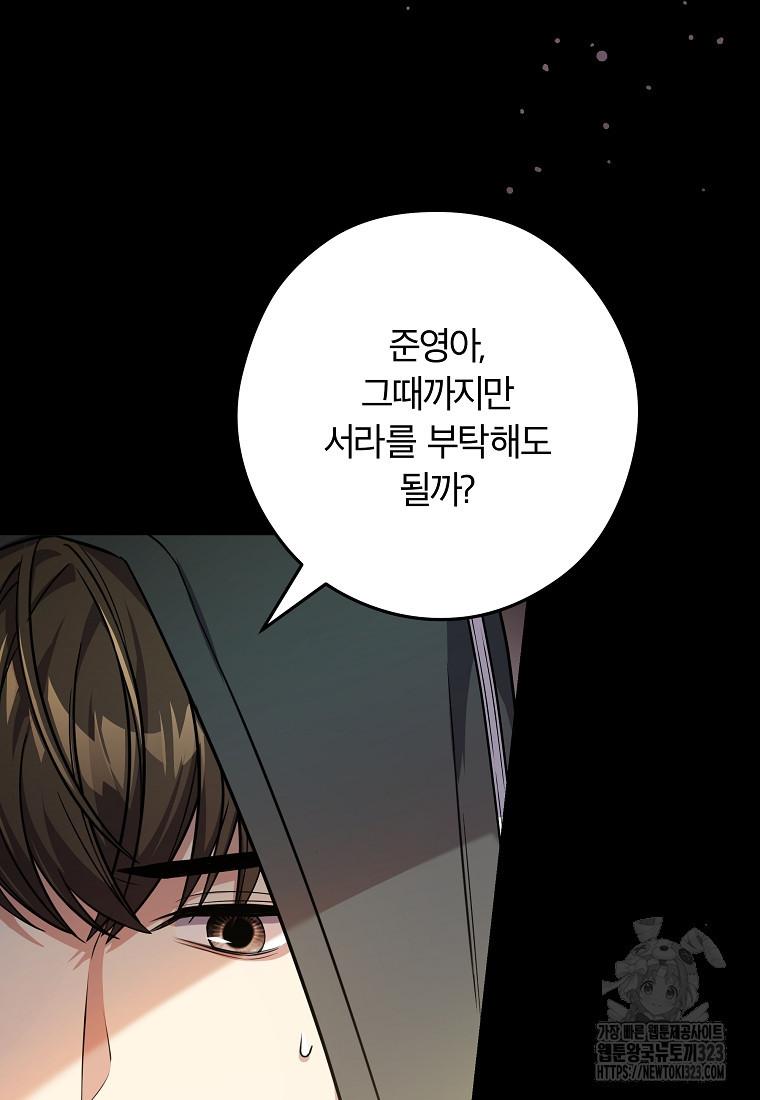 공무원 헌터의 S급 퇴사일지 11화 16